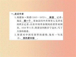 （黃岡專版）2019年八年級(jí)語(yǔ)文上冊(cè) 第三單元 名著導(dǎo)讀習(xí)題課件 新人教版.ppt