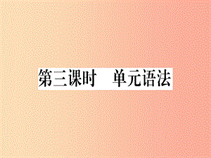 （黃岡專用）八年級(jí)英語(yǔ)上冊(cè) Unit 7 Will people have robots（第3課時(shí)）課件 新人教版.ppt