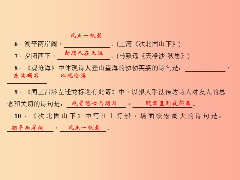 玉林专版2019年秋七年级语文上册周周清2习题课件新人教版.ppt_第3页