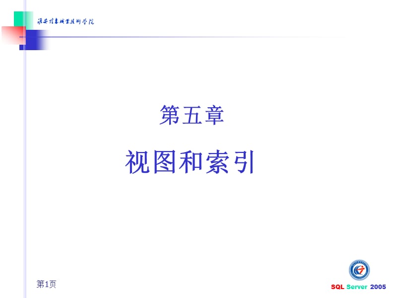 数据库-电子教案PPT第6章.ppt_第1页