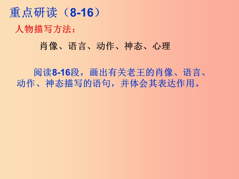 陕西省七年级语文下册 第三单元 10 老王课件 新人教版.ppt_第2页