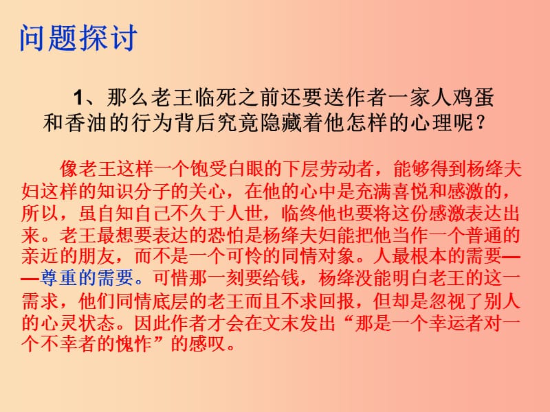 陕西省七年级语文下册 第三单元 10 老王课件 新人教版.ppt_第3页