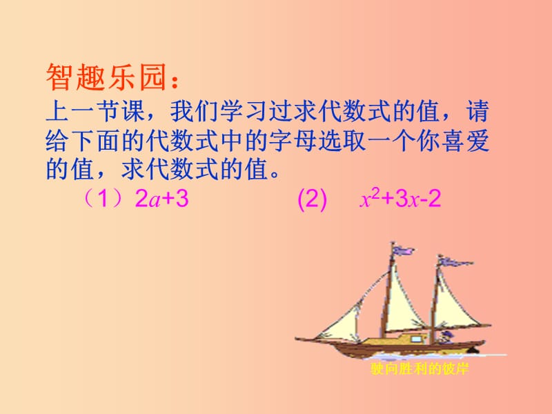 七年级数学上册 第五章 代数式与函数的初步认识 5.3《代数式的值》习题课件 （新版）青岛版.ppt_第2页