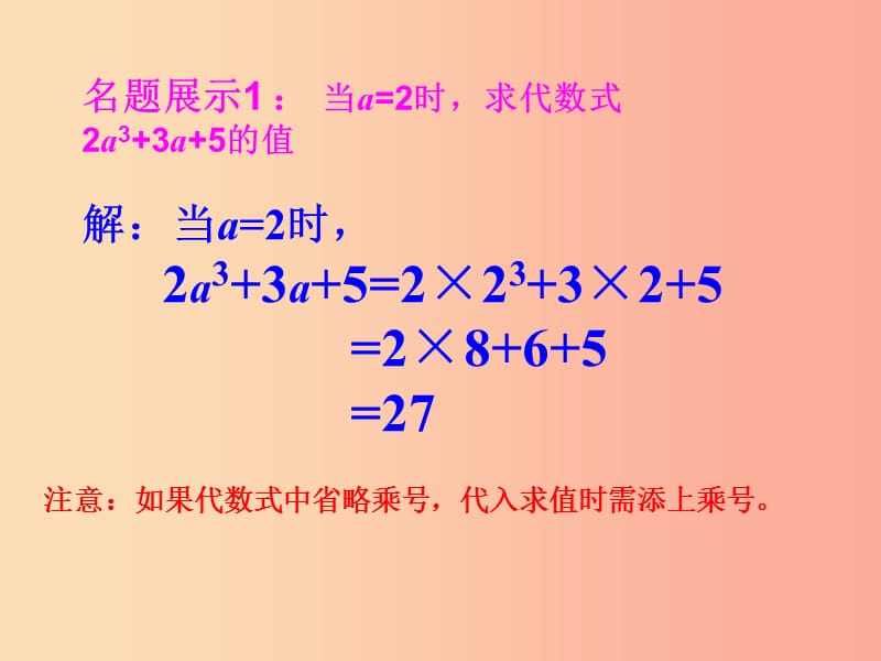 七年级数学上册 第五章 代数式与函数的初步认识 5.3《代数式的值》习题课件 （新版）青岛版.ppt_第3页