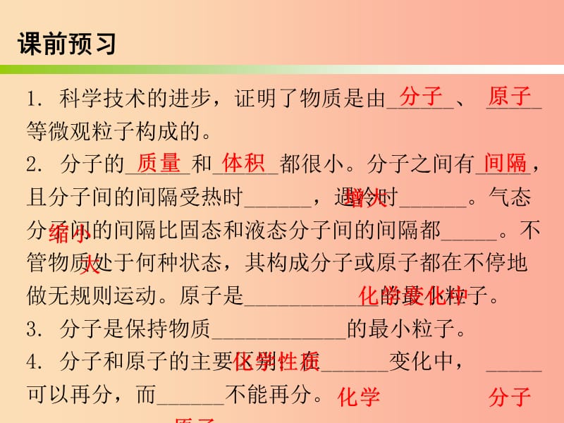 2019秋九年级化学上册 第三单元 物质构成的奥秘 课题1 分子和原子（内文）课件 新人教版.ppt_第2页