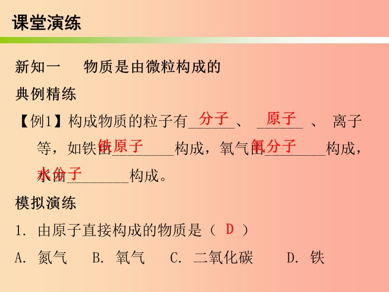 2019秋九年级化学上册 第三单元 物质构成的奥秘 课题1 分子和原子（内文）课件 新人教版.ppt_第3页