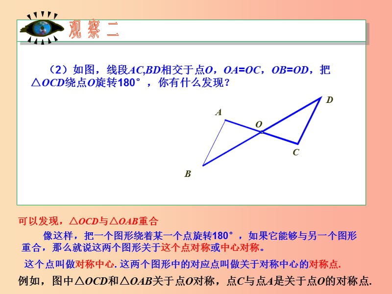 湖南省九年级数学上册 23.2 中心对称 23.2.1 中心对称课件 新人教版.ppt_第3页