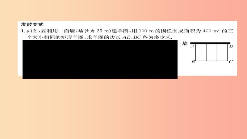 2019年秋九年级数学上册 第二章 一元二次方程 利用一元二次方程解决面积问题（练习手册）课件 北师大版.ppt_第3页