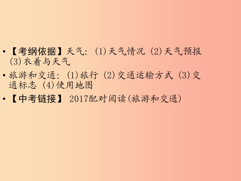 （广东专用）2019年中考英语总复习 第3部分 话题专项突破 第14节 天气课件 人教新目标版.ppt_第2页