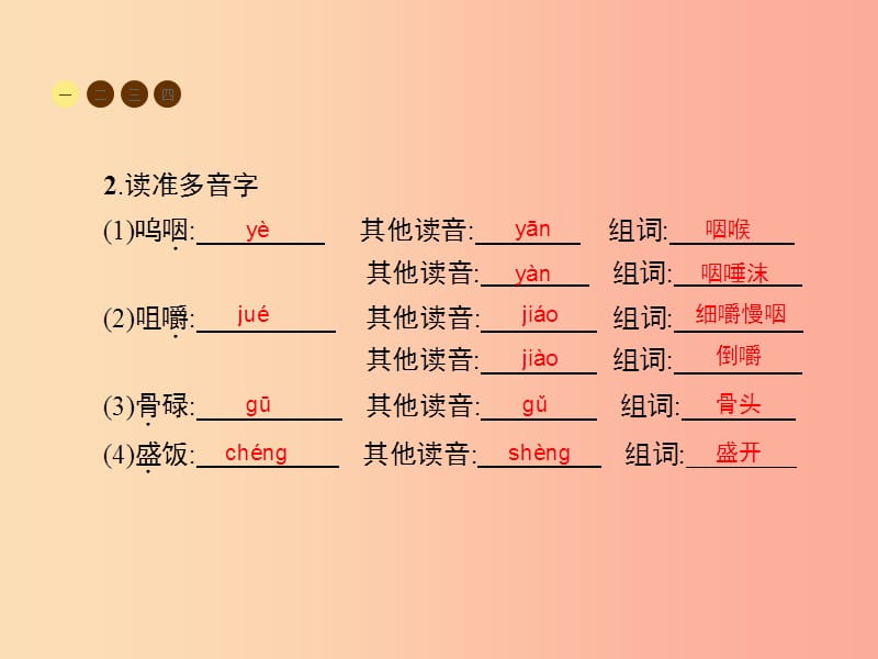 八年级语文上册 第一单元 三 老山界课件 苏教版.ppt_第3页