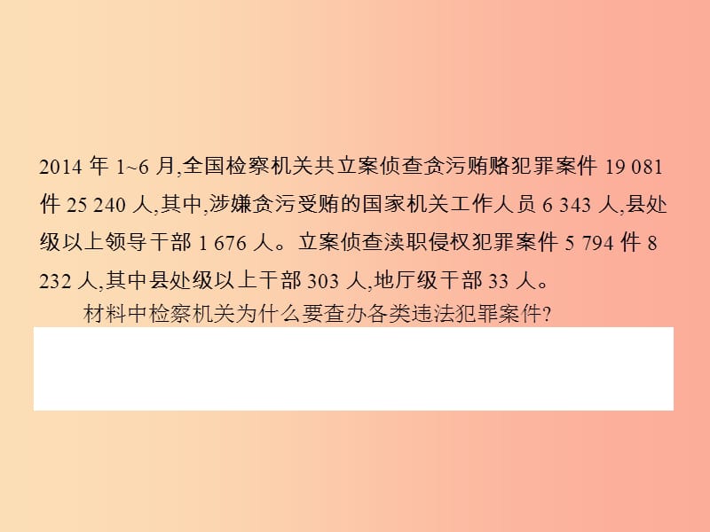 七年级政治下册 第三单元 无序与有序 第七课 法律初探 第2框 法律的作用课件 教科版.ppt_第2页