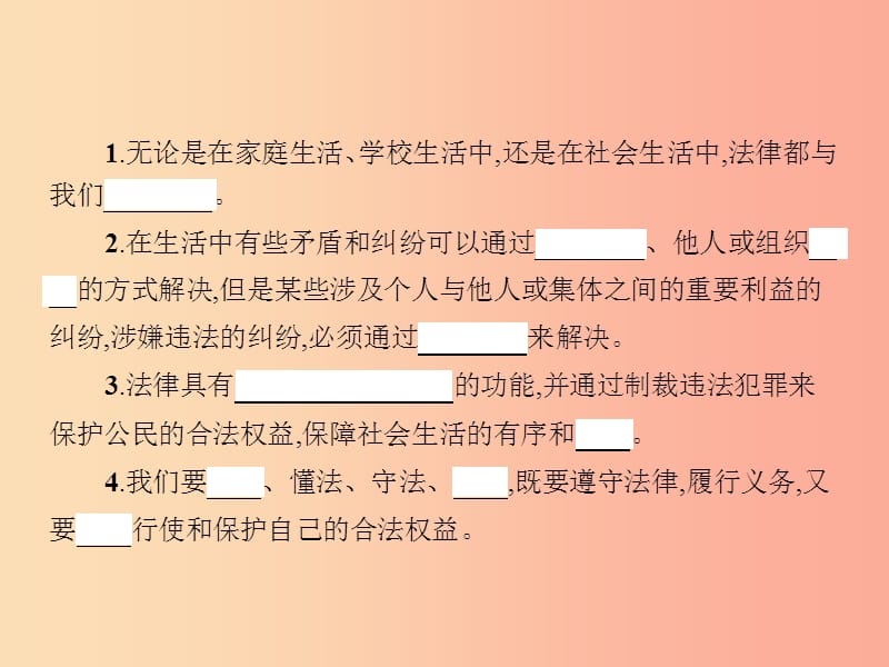 七年级政治下册 第三单元 无序与有序 第七课 法律初探 第2框 法律的作用课件 教科版.ppt_第3页