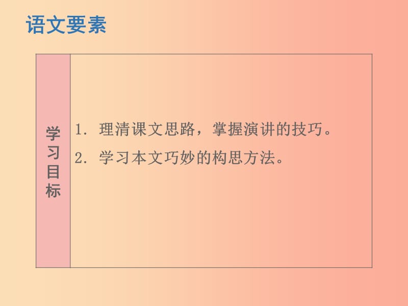 2019春八年级语文下册 第四单元 第16课 庆祝奥林匹克运动复兴25周年课件 新人教版.ppt_第2页