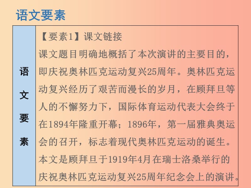 2019春八年级语文下册 第四单元 第16课 庆祝奥林匹克运动复兴25周年课件 新人教版.ppt_第3页