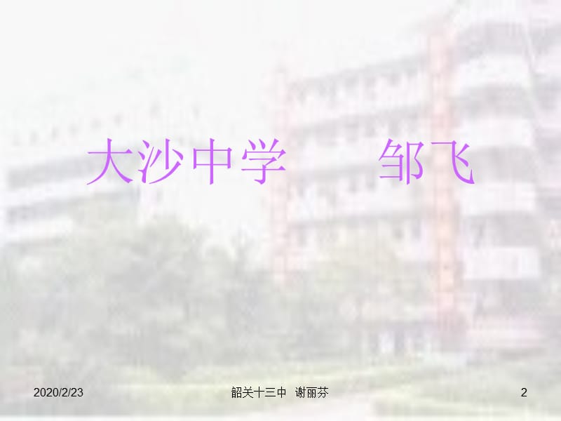 怎样学习和研究化学课件三十二(沪教版九年级).ppt_第2页