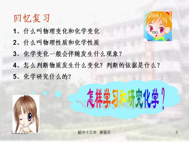 怎样学习和研究化学课件三十二(沪教版九年级).ppt_第3页