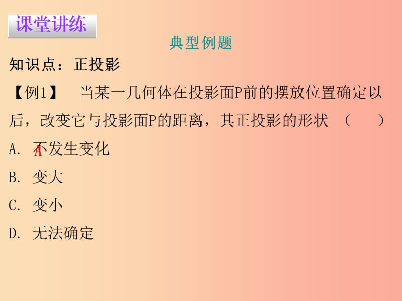 2019春九年级数学下册 第二十九章 投影与视图 29.1 投影 第2课时 投影（二）课件 新人教版.ppt_第3页