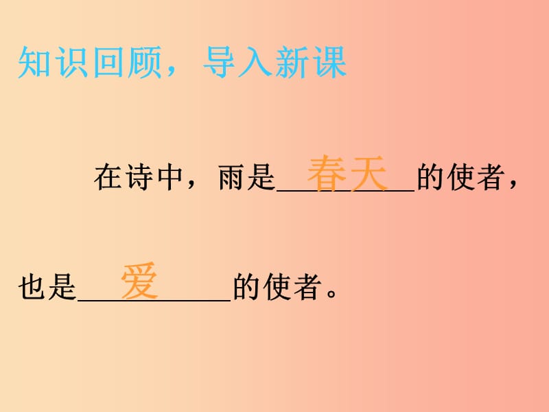 湖南省九年级语文上册 第一单元 2雨说课件2 新人教版.ppt_第1页