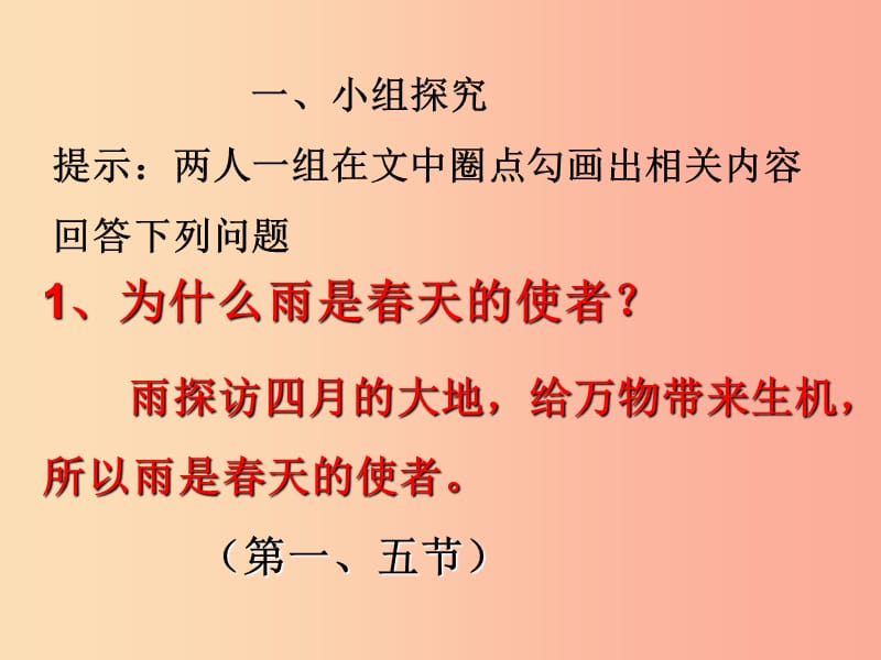 湖南省九年级语文上册 第一单元 2雨说课件2 新人教版.ppt_第2页