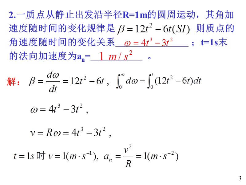 大学物理规范作业上册13解答.ppt_第3页