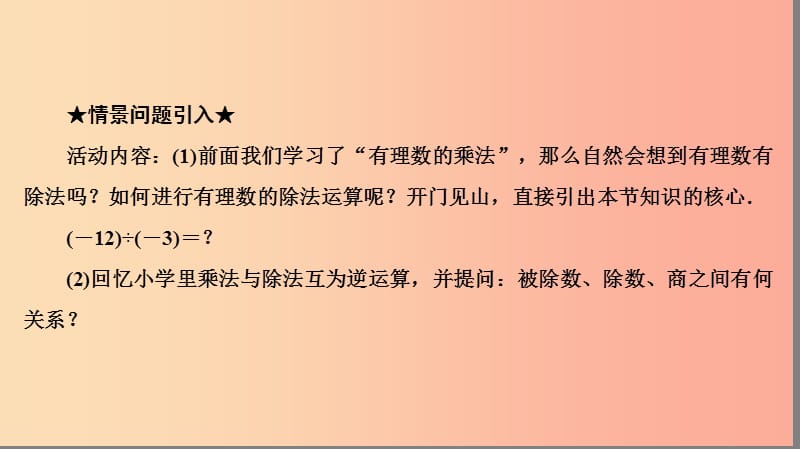 七年级数学上册第一章有理数1.4有理数的乘除法1.4.2第1课时有理数的除法法则复习课件 新人教版.ppt_第3页