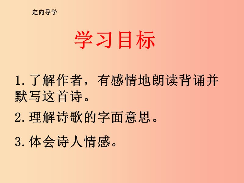 江西省七年级语文下册 第六单元 课外古诗诵读《贾生》课件 新人教版.ppt_第2页