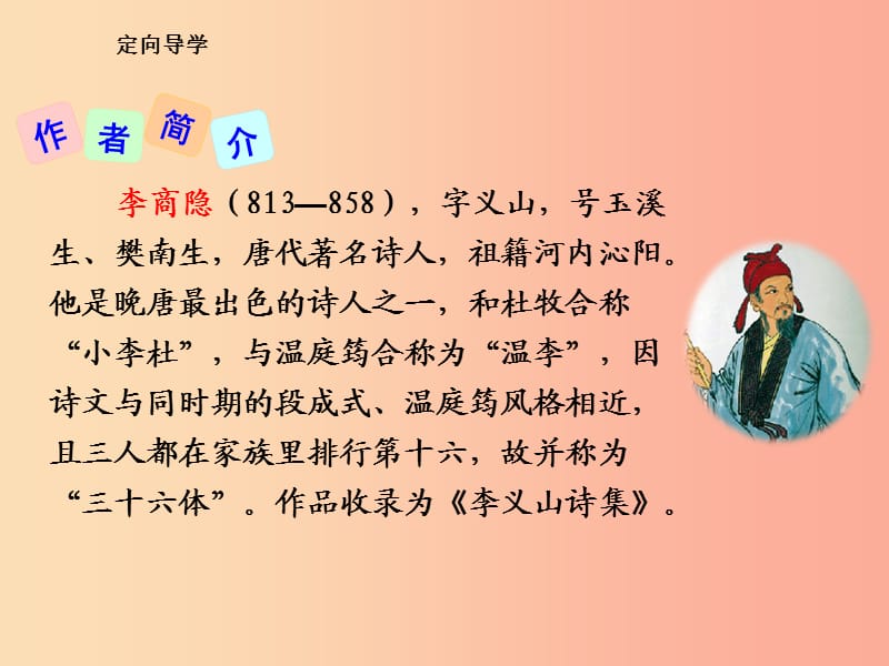 江西省七年级语文下册 第六单元 课外古诗诵读《贾生》课件 新人教版.ppt_第3页