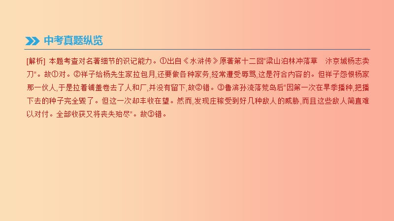 福建专用2019中考语文高分一轮专题10名著阅读课件.ppt_第3页