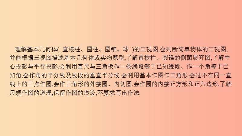 安徽省2019年中考数学一轮复习 第二讲 空间与图形 第七章 图形变换 7.2 视图、投影、尺规作图课件.ppt_第2页