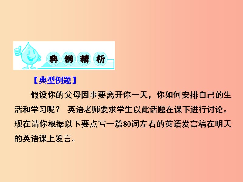 2019秋九年级英语上册Module4Homealone话题写作实境运用课件新版外研版.ppt_第3页