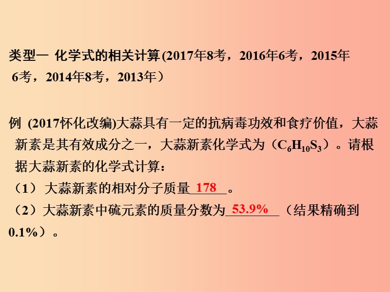 湖南省2019年中考化学复习 第二部分 重点专题突破 专题八 化学计算课件.ppt_第2页