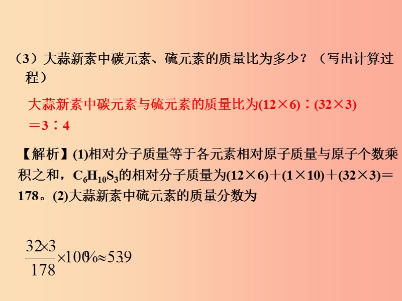 湖南省2019年中考化学复习 第二部分 重点专题突破 专题八 化学计算课件.ppt_第3页