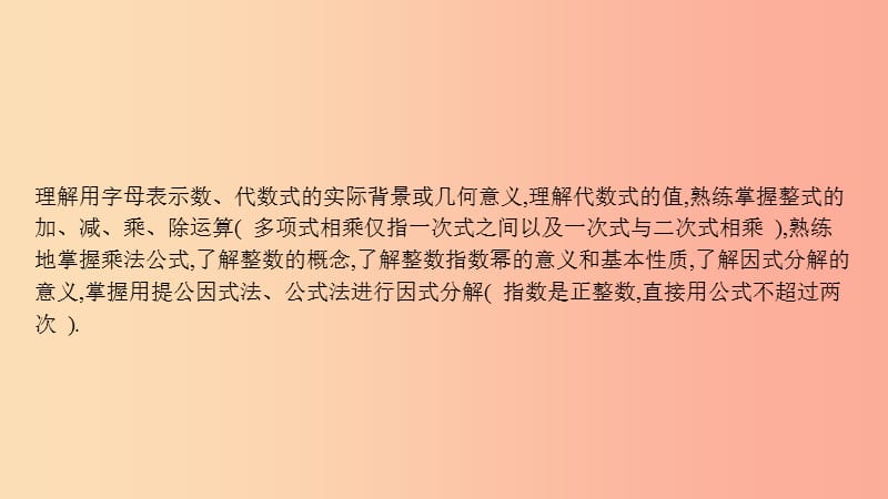 安徽省2019年中考数学一轮复习 第一讲 数与代数 第一章 数与代数 1.2 整式课件.ppt_第2页