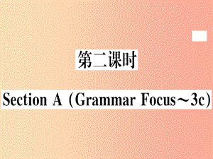 （黃岡專用）八年級(jí)英語上冊(cè) Unit 1 Where did you go on vacation（第2課時(shí)）課件 新人教版.ppt