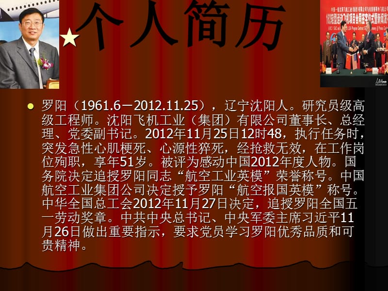 感动中国2012年度人物-罗阳.ppt_第3页