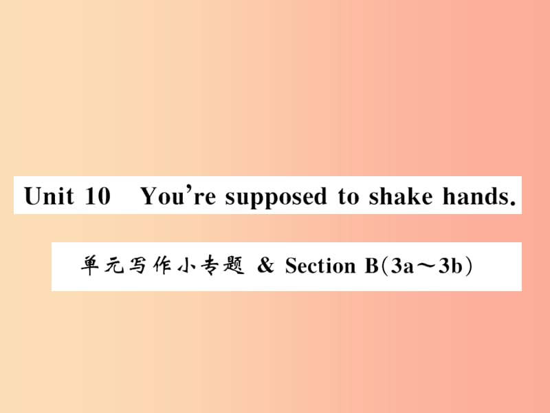 （湖北通用）2019年秋九年级英语全册 Unit 10 You’re supposed to shake hands写作小专题新人教 新目标版.ppt_第1页