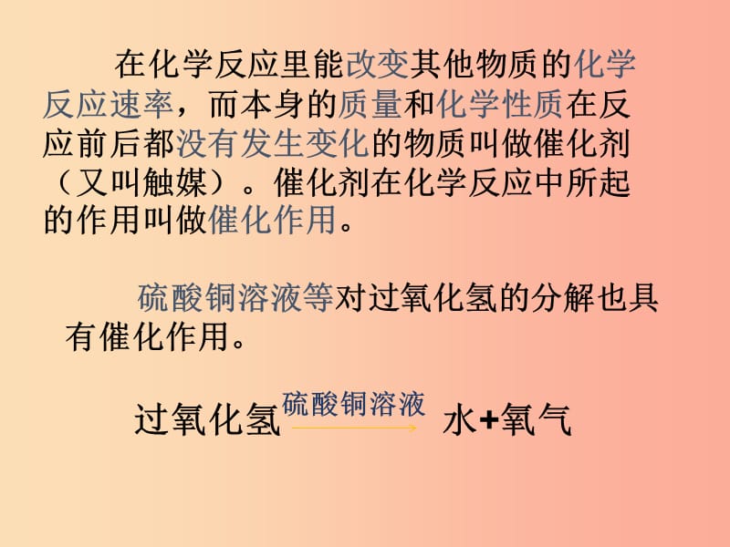 九年级化学上册 第二单元 我们周围的空气 课题3 氧气（制取、部分题目练习）课件2 新人教版.ppt_第3页