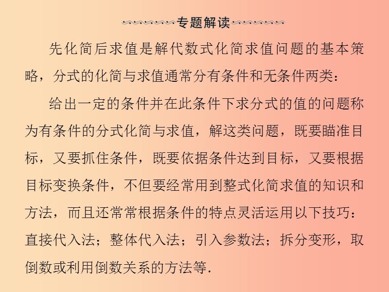 2019年秋季八年级数学上册 第十五章 分式 微专题5 如何进行分式的化简与求值导学课件 新人教版.ppt_第2页