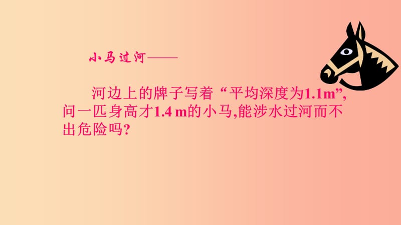 九年级数学上册 第23章 数据分析《23.2 中位数和众数》教学课件1 （新版）冀教版.ppt_第2页