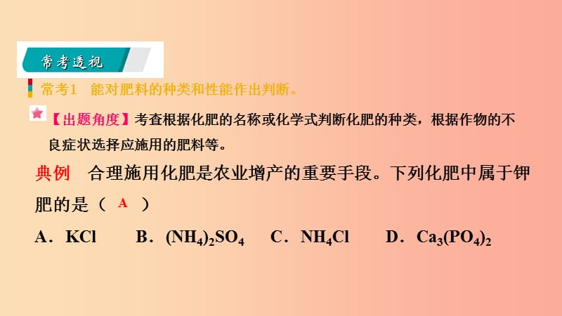 九年级化学下册第八章常见的酸碱盐8.5化学肥料同步课件新版粤教版.ppt_第3页