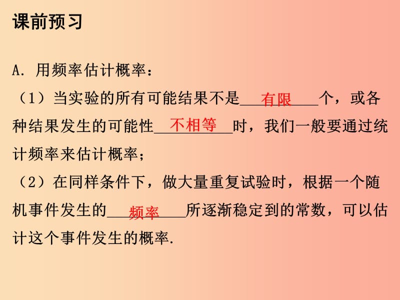 2019年秋九年级数学上册第二十五章概率初步25.3用频率估计概率课件 新人教版.ppt_第2页