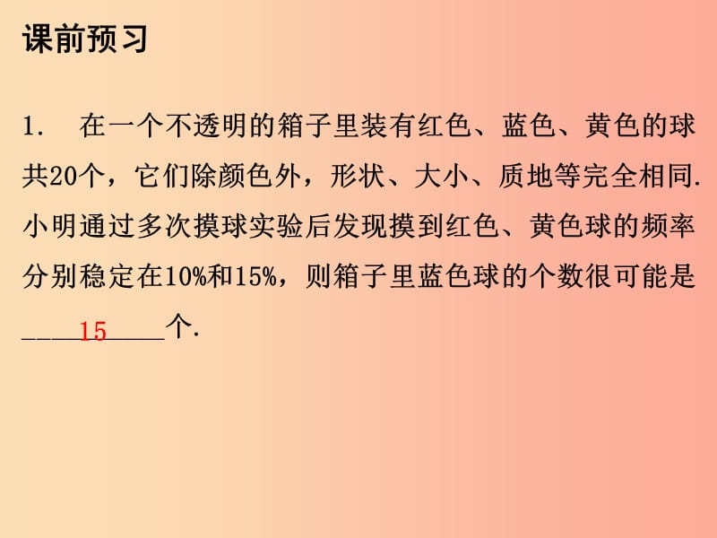 2019年秋九年级数学上册第二十五章概率初步25.3用频率估计概率课件 新人教版.ppt_第3页