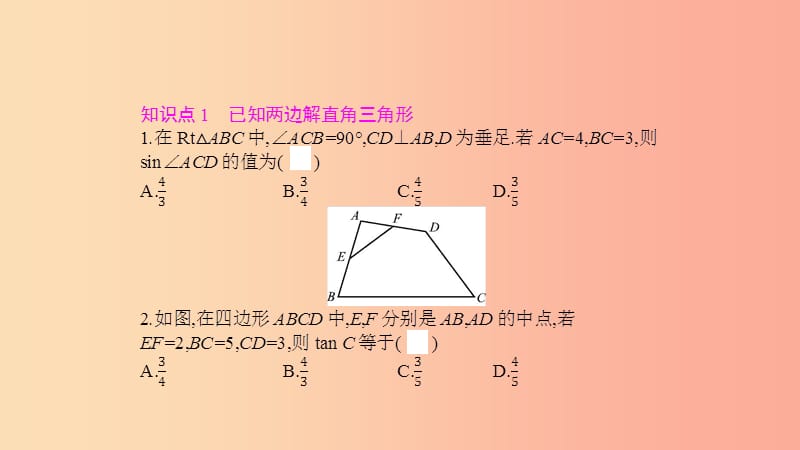 2019春九年级数学下册 第一章 直角三角形的边角关系 1.4 解直角三角形课件（新版）北师大版.ppt_第2页