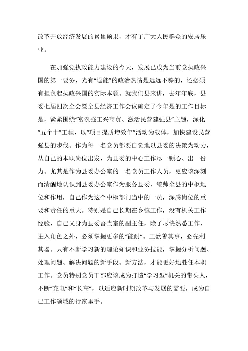 党员主题讨论会发言.doc_第2页