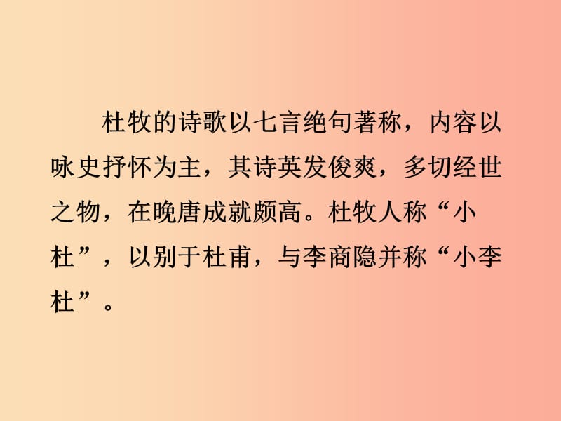 2019秋八年级语文上册第六单元第24课诗词五首赤壁课件新人教版.ppt_第3页