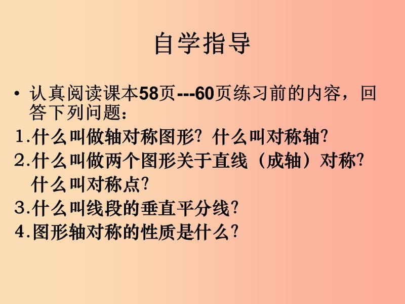 湖南省八年级数学上册第13章轴对称13.1轴对称13.1.1轴对称课件 新人教版.ppt_第3页