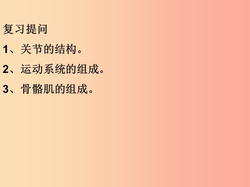 吉林省通化市八年级生物上册 5.2.2先天性行为和学习行为课件 新人教版.ppt_第1页