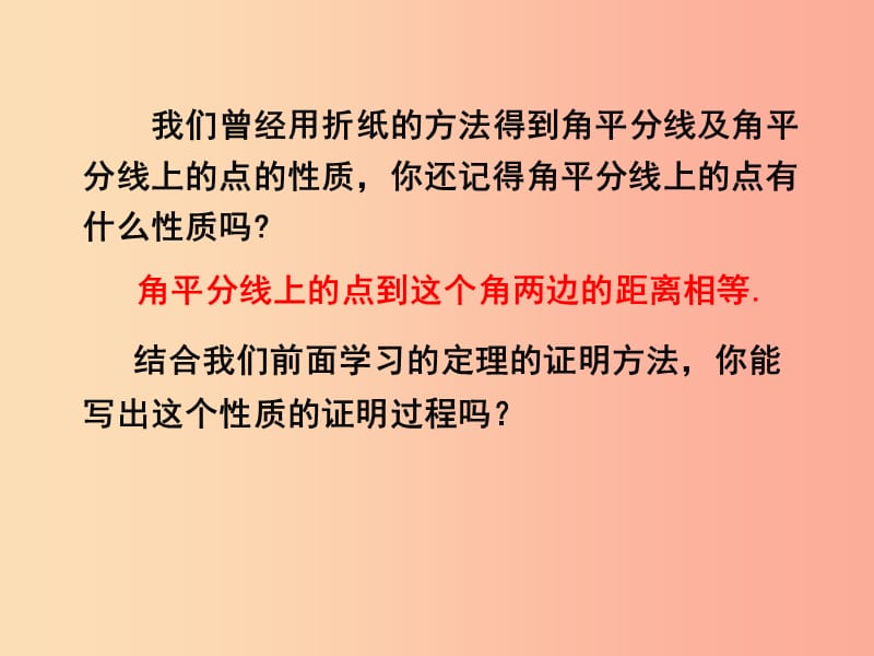 八年级数学上册 16.3《角的平分线》课件3 （新版）冀教版.ppt_第3页