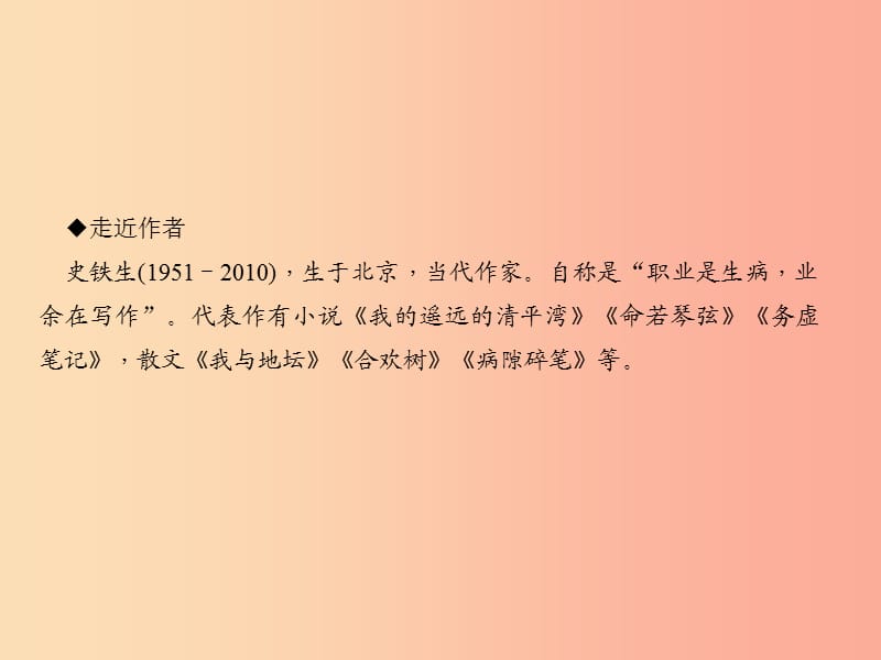 （达州专版）2019年七年级语文上册 第二单元 5秋天的怀念课件 新人教版.ppt_第3页