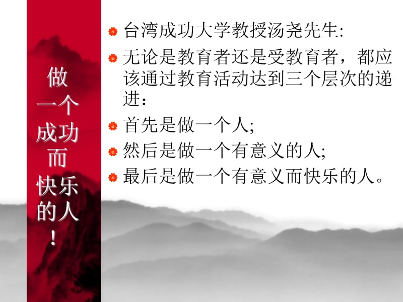 教师培训：追求成功的和谐人生.ppt_第2页